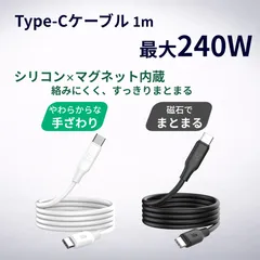 シリコン磁性ケーブル 240W  急速充電 1m Type-C to Type-C MacBook iPhone 15/16/17 ゲーミングノートPC Android 対応