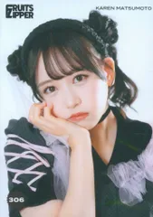 FRUITS ZIPPER その場で分かる!ランダム生写真 松本かれん Special costume 2023ver. 306