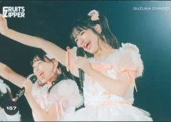 FRUITS ZIPPER その場で分かる!ランダム生写真 鎮西寿々歌 1st TOUR in 東京(女性限定)ver. 157