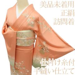 限定価格】訪問着セット しつけ糸付き 訪問着 付け下げ 正絹 入学式