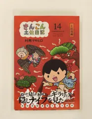 2026年最新】きんこん土佐日記の人気アイテム - メルカリ