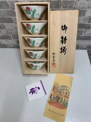 香蘭社 有田焼 御鉢揃 5客セット ローズガーデン 小鉢 舟形