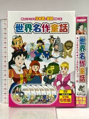 世界名作童話 DVDセット かぐやひめ・白雪姫他、DVD全7枚 - メルカリ