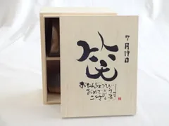 誕生日7月19日セット おたんじょうびおめでとうございます 笑う門には福来たる木箱珈琲マグカップセット(国産備前金彩マグカップと挽き立て特注ハッピーブレンド珈琲豆180g) 陶芸作家 安藤嘉規作×デザイン書道家 榮田 清峰作