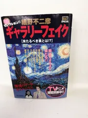 ギャラリーフェイク　来るべき美とは!? (My First Big)  –  細野 不二彦 (著)のサムネイル