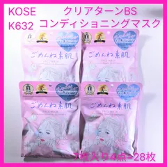 K632  KOSE コーセー　ごめんね素肌　クリアターンBSコンディショニングマスク　7枚入り4点　まとめ売り　新品のサムネイル