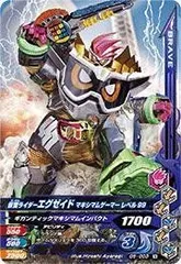 【中古】 ガンバライジング/ガシャットヘンシン5弾/G5-003 仮面ライダーエグゼイド マキシマムゲーマー レベル99 N