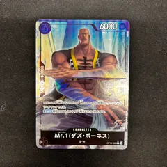 #ワンピースカード Mr.1(ダズ・ボーネス) パラレル OP14