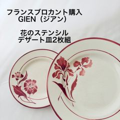 Gien ジアン 2ピース食器セット - メルカリ