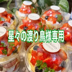 ✨星々の渡り鳥様専用✨シフォンパフェ6個セット