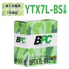 バイクバッテリー BPTX7L-BS YTX7L-BS GTX7L-BS 互換 液入充電済 ジャイロキャノピー CBR250 マグナ リード110 BPCバッテリー YTX7LBSのサムネイル