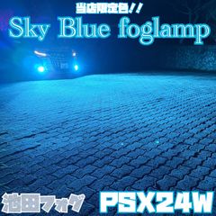 新登場!! 超爆光 PSX24W 86 BRZ ピンクフォグランプ！当店限定色
