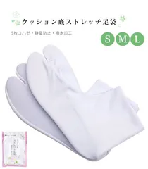 たんす屋  （新品）クッション底ストレッチ足袋（5枚コハゼ）（S・M・L） 都粋