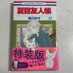 夏目友人帳32巻 本のみ - メルカリ