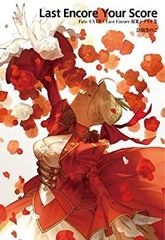 [중고] Fate EXTRA Last Encore 원안 시나리오집 Last Encore Your Score [책]