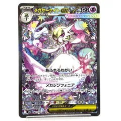 2026年最新】087/063[SAR]：メガサーナイトexの人気アイテム - メルカリ
