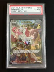 ホロカ　みっころね24 SEC psa10 最安値 ホロライブカード みっころね24 SEC PSA10 サイン｜Yahoo