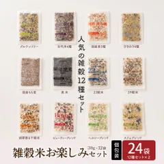 【雑穀米本舗】 雑穀米お楽しみセット 24袋入(30g×24袋) いろいろな雑穀をお試しで楽しめちゃう♪ 雑穀 食べ比べ お楽しみセット 栄養バランス 食物繊維 たっぷり ヘルシー 健康習慣 毎日の食事 家庭用 お得 美味しいのサムネイル