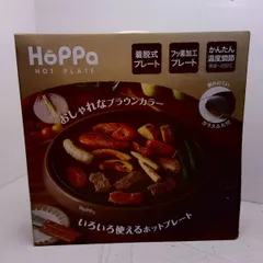 【新品】アピックス　ホットプレート　ホッパ　HoPPa AHP-372　2604【M】のサムネイル