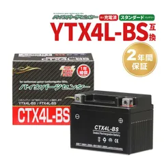 バイクバッテリー YTX4LBS YUASA ユアサ YTX4L-BS互換 CTX4L-BS HONDA ホンダ カブ ジャイロ DIO バイク ジェルバッテリー 充電済 2年間保証 NBSバッテリーのサムネイル