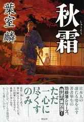 秋霜