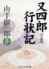 2026年最新】又四郎行状記の人気アイテム - メルカリ