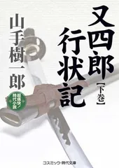 2026年最新】又四郎行状記の人気アイテム - メルカリ
