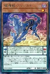 【中古】 遊戯王/第10期/03弾/EXFO-JP022 魔導獣 ジャッカル R