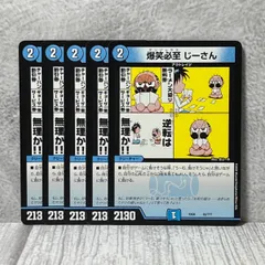 【5枚セット】 爆笑必至 じーさん