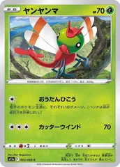 【中古】 ポケモンカードゲーム ヤンヤンマ S11A S11A 002/068 C