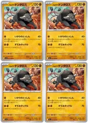 【中古】 ポケモンカードゲーム パルデア ケンタロス M2 M2 042/080 U 4枚セットのサムネイル