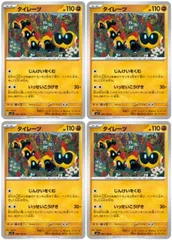【中古】 ポケモンカードゲーム タイレーツ SV7 SV7 060/102 C 4枚セットのサムネイル