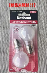 【新品未使用】National ナショナル ミニクリプトン電球 60形 E17口金 LDS100V54W•W•K/2Pのサムネイル
