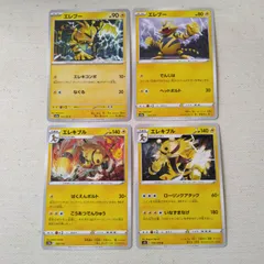 ポケモンカード  エレブー  エレキブル  まとめ処分  S-161