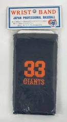 読売ジャイアンツ 長嶋監督33リストバンド (ロングサイズ) 未開封