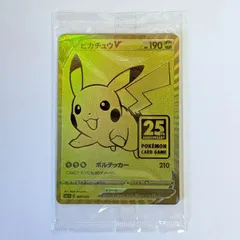 ポケモンカード ピカチュウV 001/015 25th ANNIVERSARY GOLDEN BOX ビニール未開封 ゴールドプロモ ハードケース保管