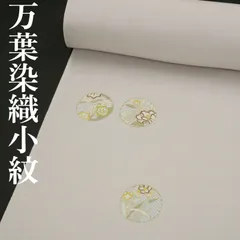 京友禅｜万葉染織｜小紋着尺｜反物｜手加工友禅｜新品｜飛び柄｜薄桜色｜お茶席　お稽古｜単衣にもおすすめ！｜この上ない上品小紋！