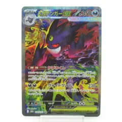 ポケカ ポケモンカード メガゲンガーex I M2α 240/193 SAR #UX2824