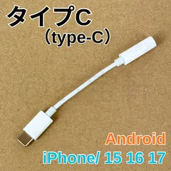 新品・未使用　iPhone イヤホン　ヘッドフォン　ジャック　アダプター　Bluetooth 不要　タイプC　3.5mm　交換アダプター　type-C　イヤホンジャック　ステレオミニプラグ　iPhone/ iPad/ Android 対応
