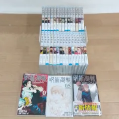 ★①【未開封10冊】呪術廻戦　1～30巻 全巻+0巻・0.5巻・公式ファンブック　コミックセット　《IW02G》S8