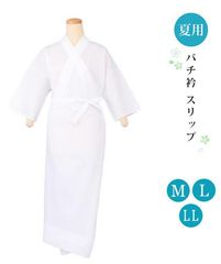 装道びようランジェリー未使用品Mサイズ補正パットつき洗える長襦袢