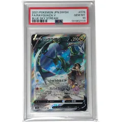 【PSA10】 ポケモンカード レックウザV SR 076/067 蒼空ストリーム S7R　鑑定品 【津山店】
