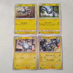 ポケモンカード  コイル  ジバコイル  まとめ処分  S-161