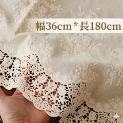 36cm幅  長さ1.8m 花柄 刺繍生地　幅広　コットン　レース 36cm*180cm  手芸　ベージュ　生成り　ハンドメイド　フラワー　綿　スカラップ　片耳　手芸　衣装　カーテン　カバー　クロス　ポーチ　バッグ　リメイク　袖　襟　裾　デコレーション