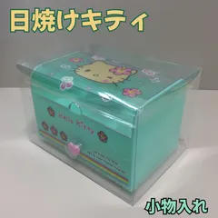 d073【新品・未使用】サンリオ ハローキティ ファンシー小物入れ ミント 日焼けキティ ギャル Sanrio Hello Kitty 収納 コスメ 卓上収納 ハート型持ち手 平成レトロ 90年代ファッション 花柄 整理 推し活 女の子 おもちゃ プレゼント