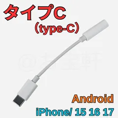 未使用　iPhone イヤホン　交換アダプター　ヘッドフォン　ジャック　アダプター　Bluetooth 不要　タイプC　交換アダプター　3.5mm　type-C　イヤホンジャック　USB-C　ステレオミニプラグ　iPhone/ iPad/ Android 対応