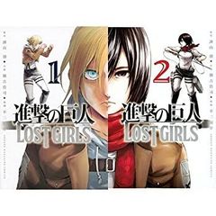 進撃の巨人 LOST GIRLS 1巻 初版 帯付 - メルカリ