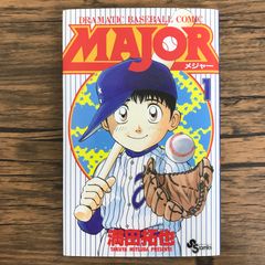 メジャー 1巻 初版 - メルカリ