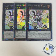遊戯王 No.29マネキンキャット コレクターズレア1枚 シークレット2枚