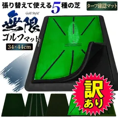 【訳あり品】無限ゴルフマット ゴルフ 練習 マット カスタマイズ可能 張り替え 持ち運び ゴムマット 土台が重いから動かない 素振り 軌道確認 ドライバー アイアン スイング 練習用 34×44㎝ ターフマット